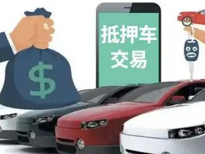 呈贡汽车抵押贷款通过率高